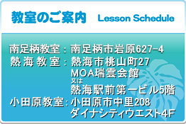 教室のご案内